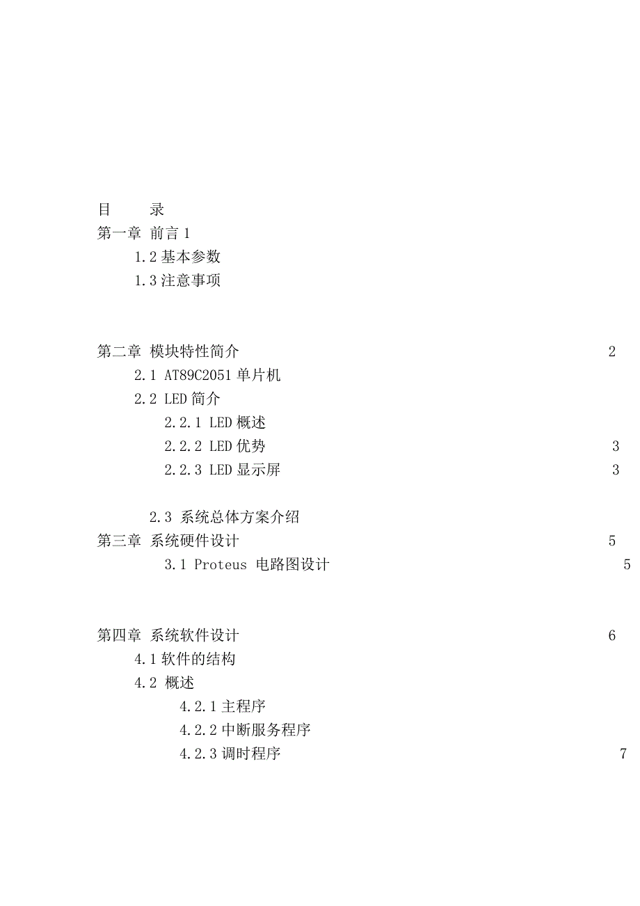 毕业论文-led显示电子钟[1]_第3页