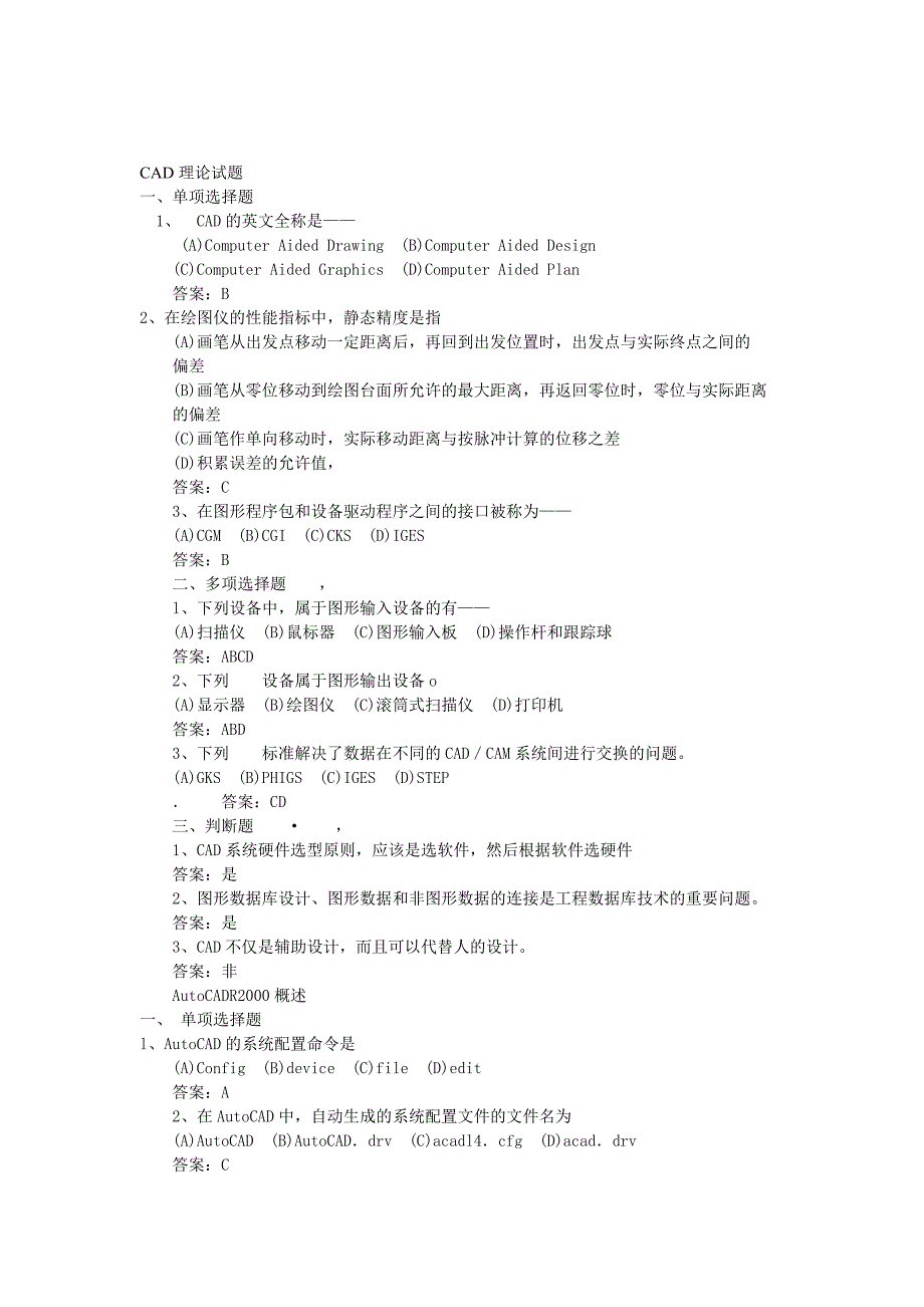 CAD理论试题_第1页