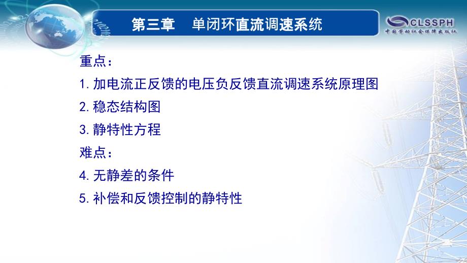 第九周第二次课带电流正反馈的电压负反馈直流调速系统_第2页