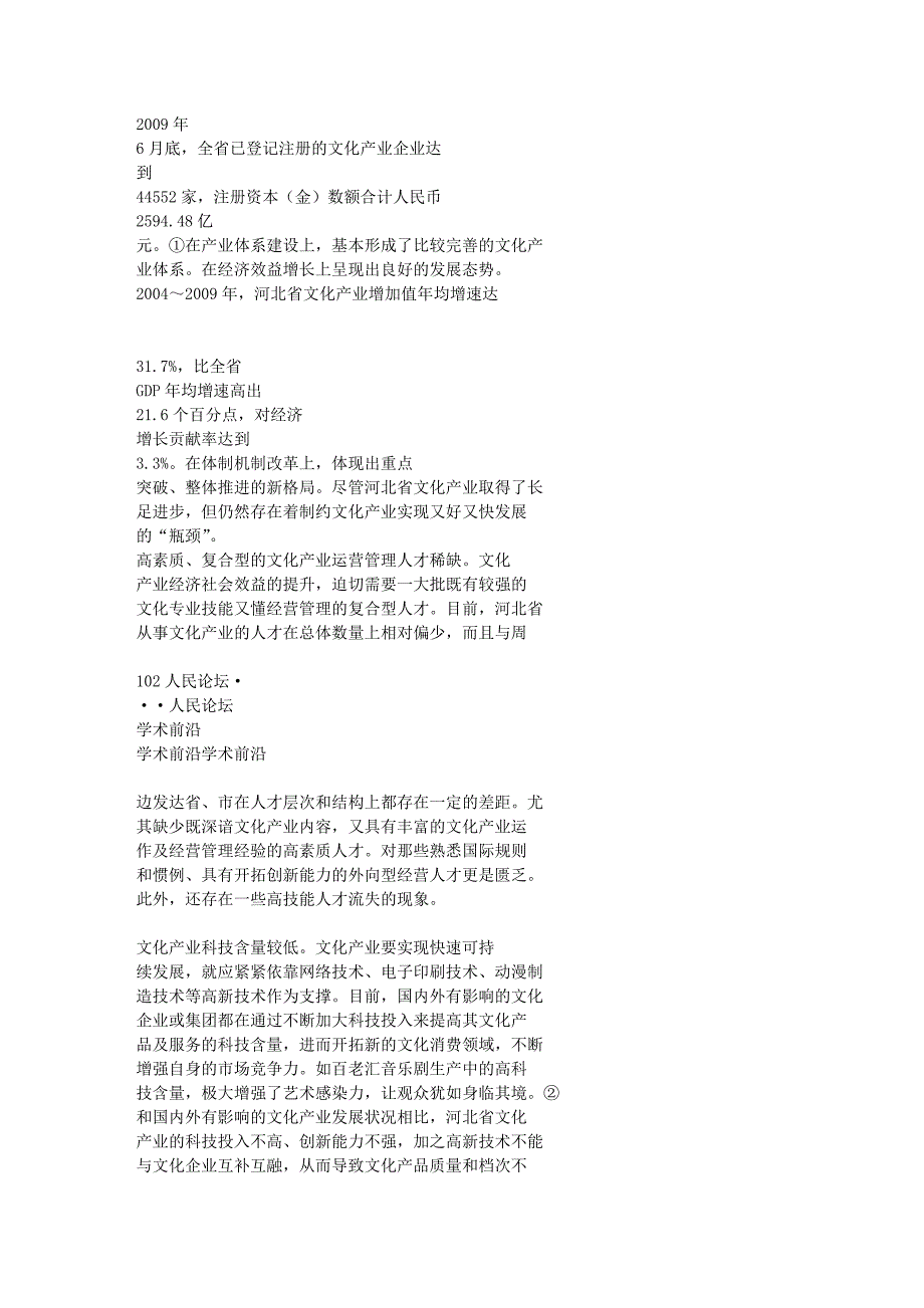 文化产业现状分析及发展路径探索_以河北省为例_第2页
