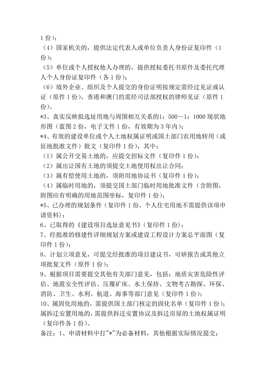 建设用地规划许可(含临时建设用地)(市政类)办事指南_第2页