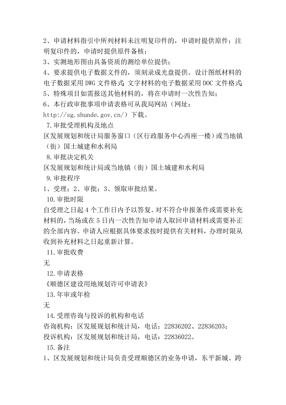 建设用地规划许可(含临时建设用地)(市政类)办事指南_第3页