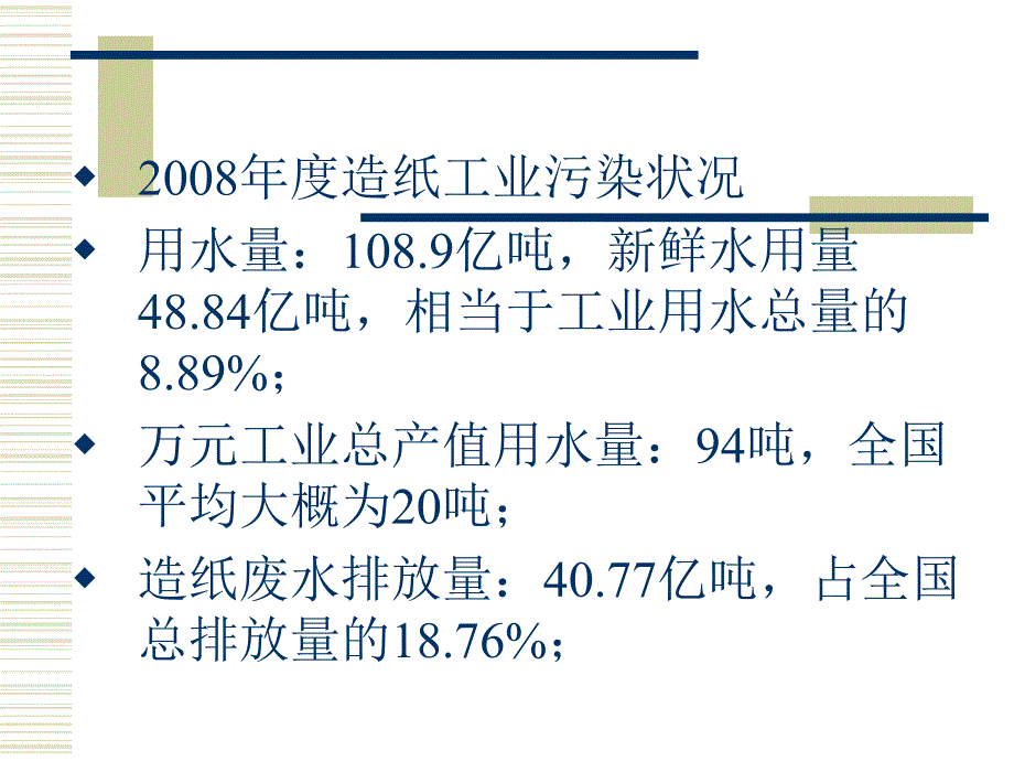 制浆造纸节水技术_第3页