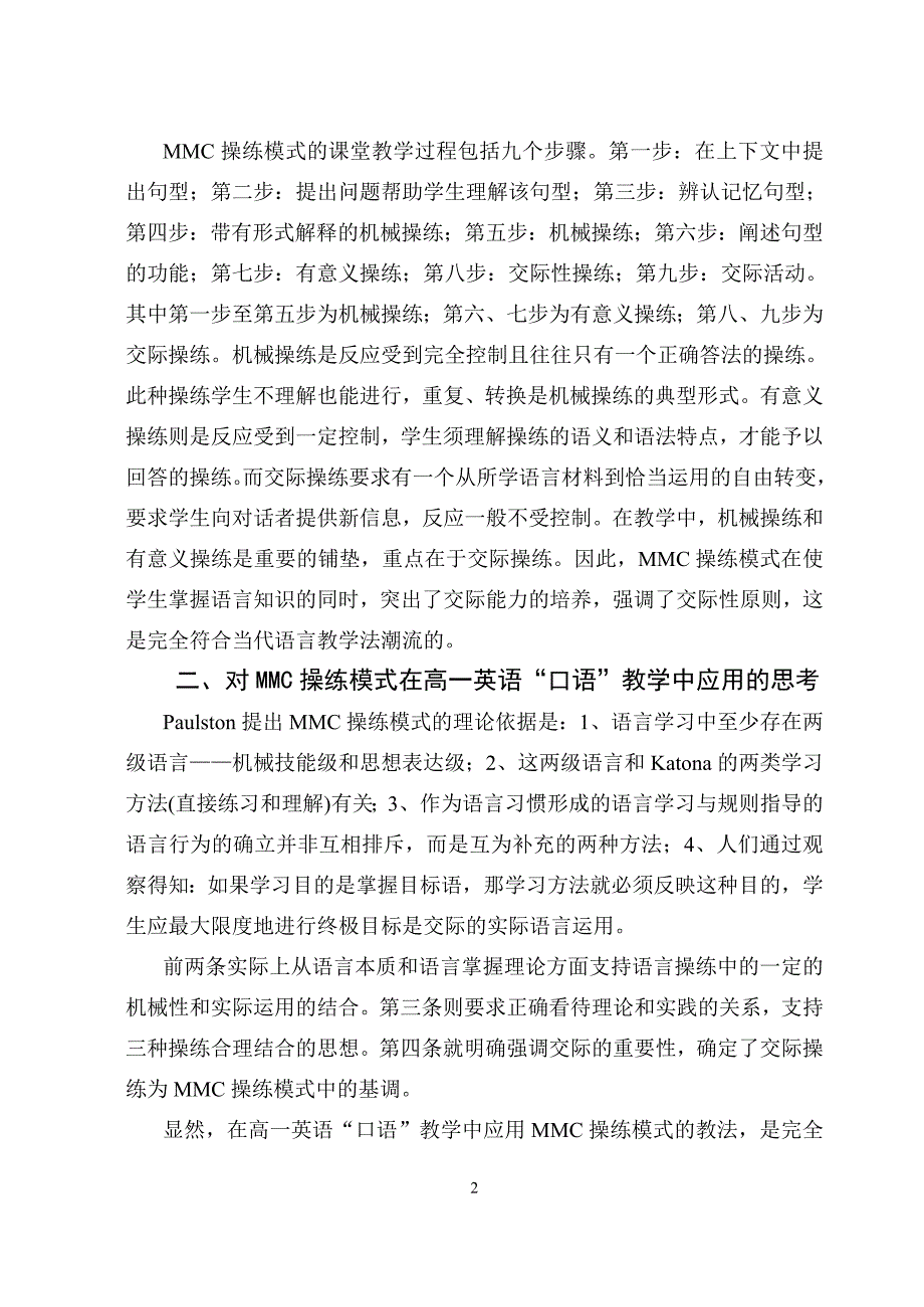 MMC体系在高中英语口语教学中的应用_第2页