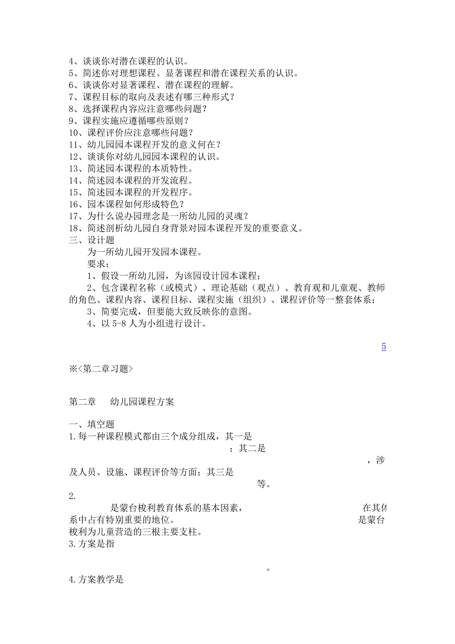 幼儿园课程与活动指导课程习题_第3页