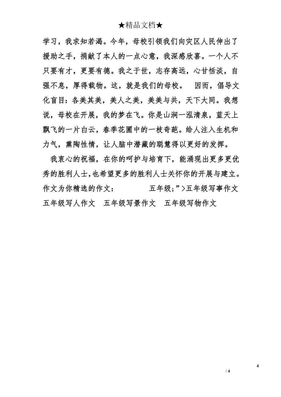 小学五年级作文1200字：我爱我的母校_第4页