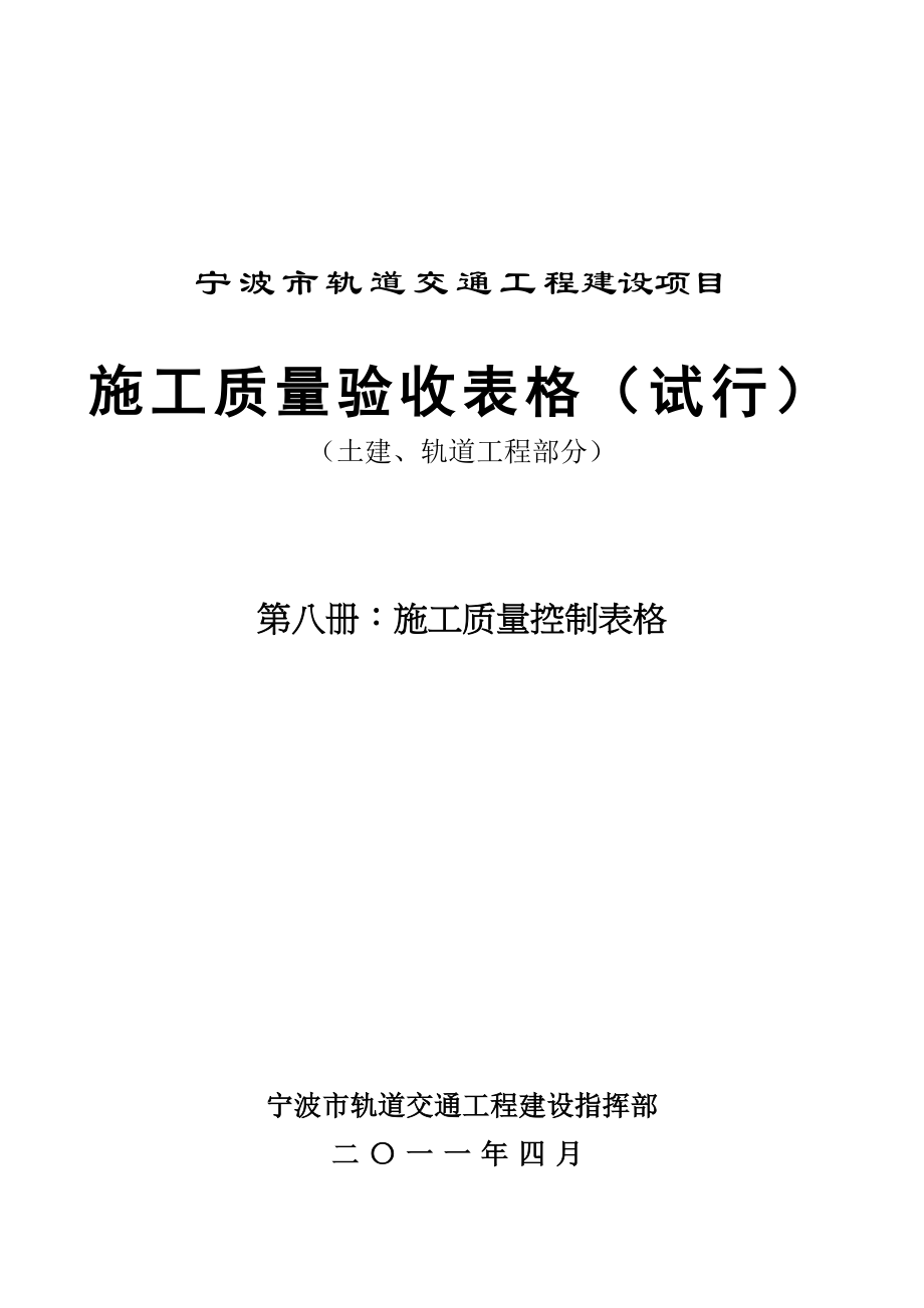 第八册施工质量验收表格_第1页