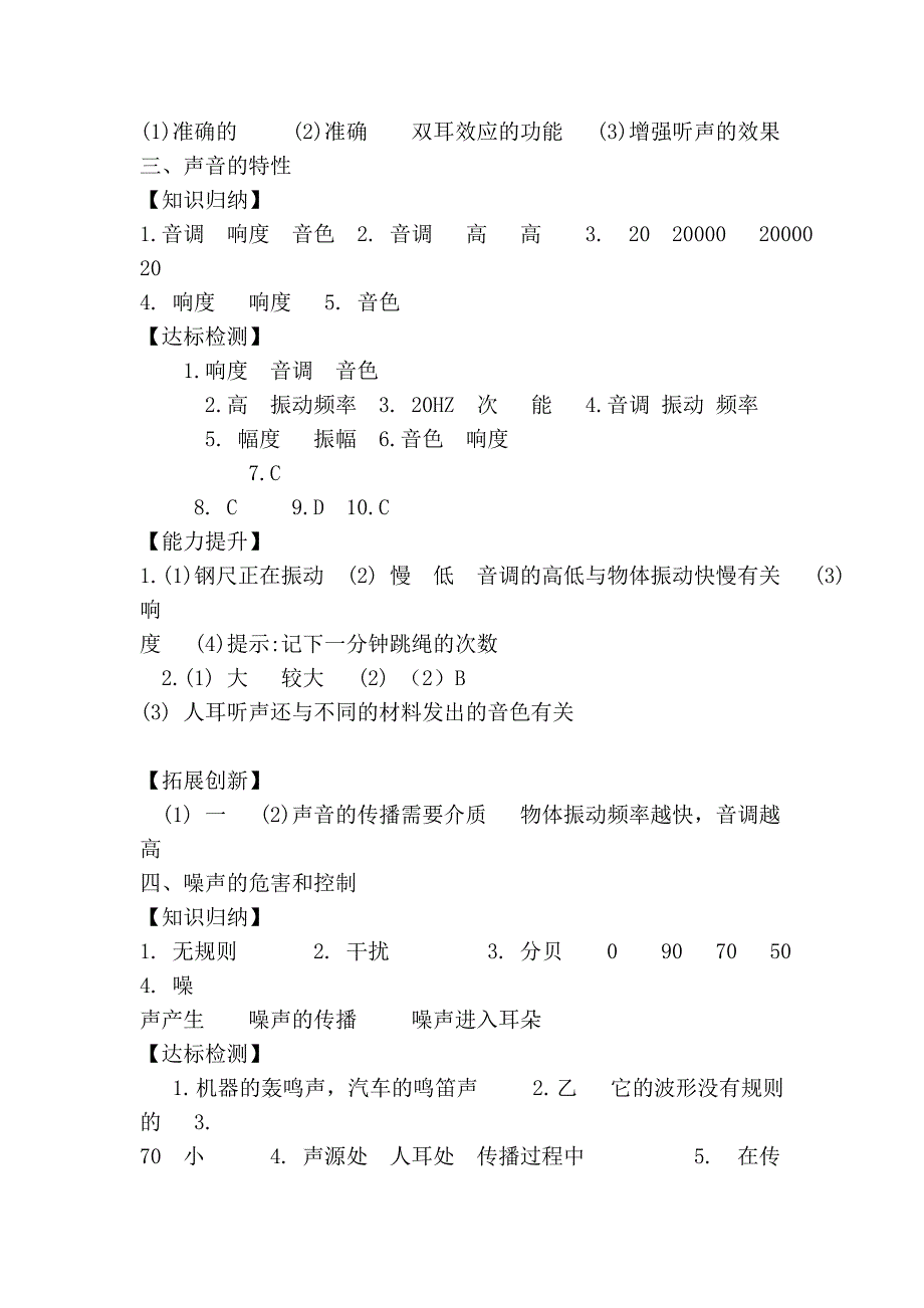 八年级上册人教版物理辅导册答案(全)_第3页