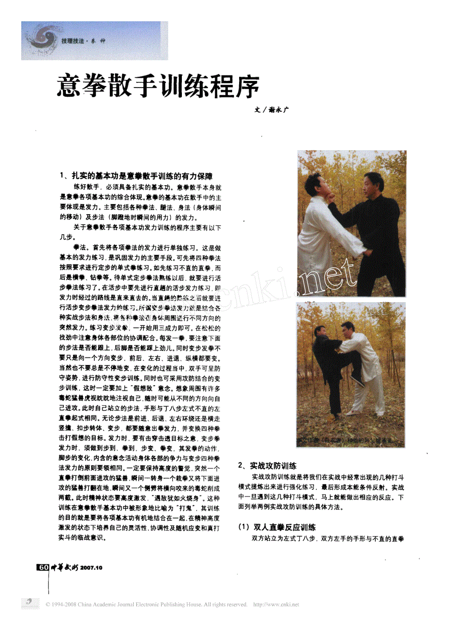 意拳散手训练程序文谢永广_第1页