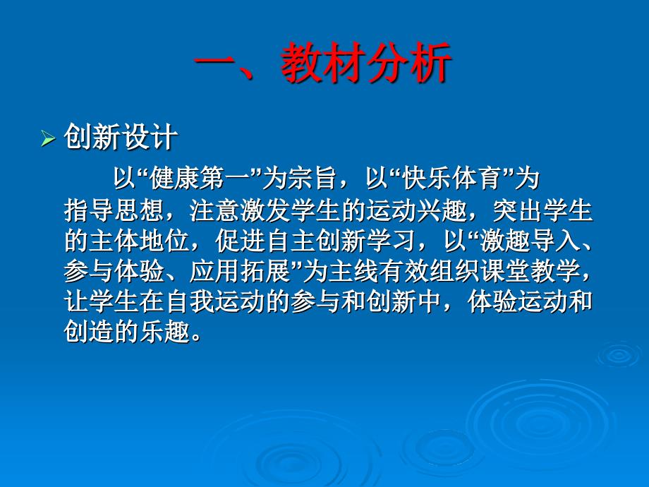 投掷说课课件初中体育_第2页