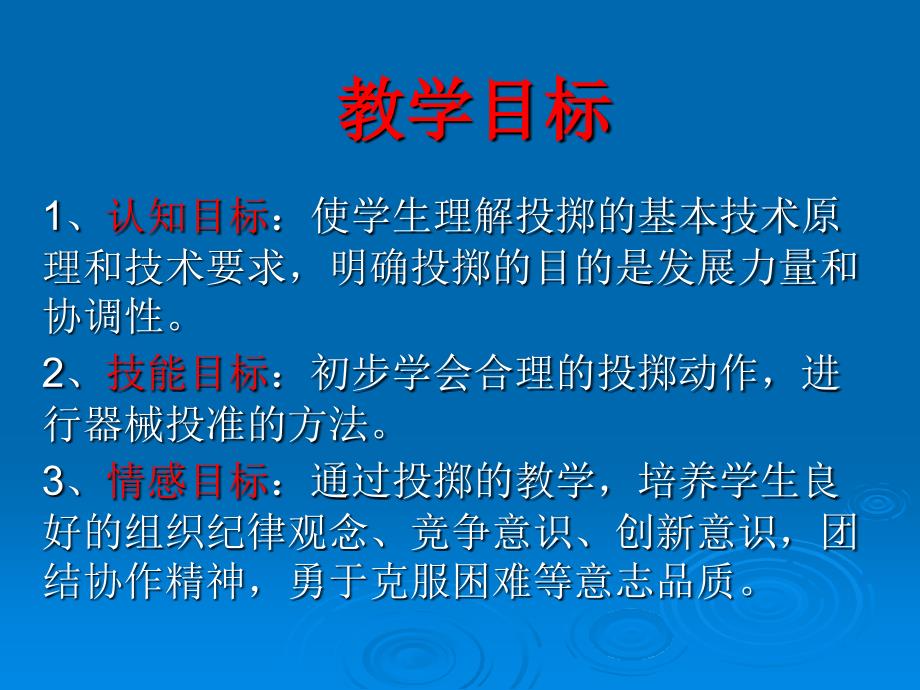 投掷说课课件初中体育_第4页