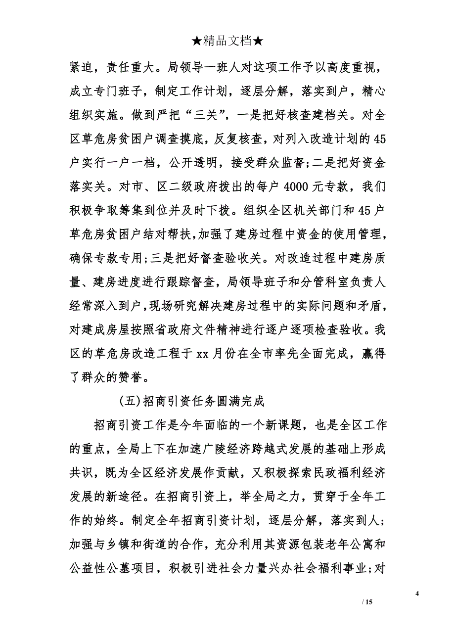 2017局长个人述职述廉报告范文_第4页