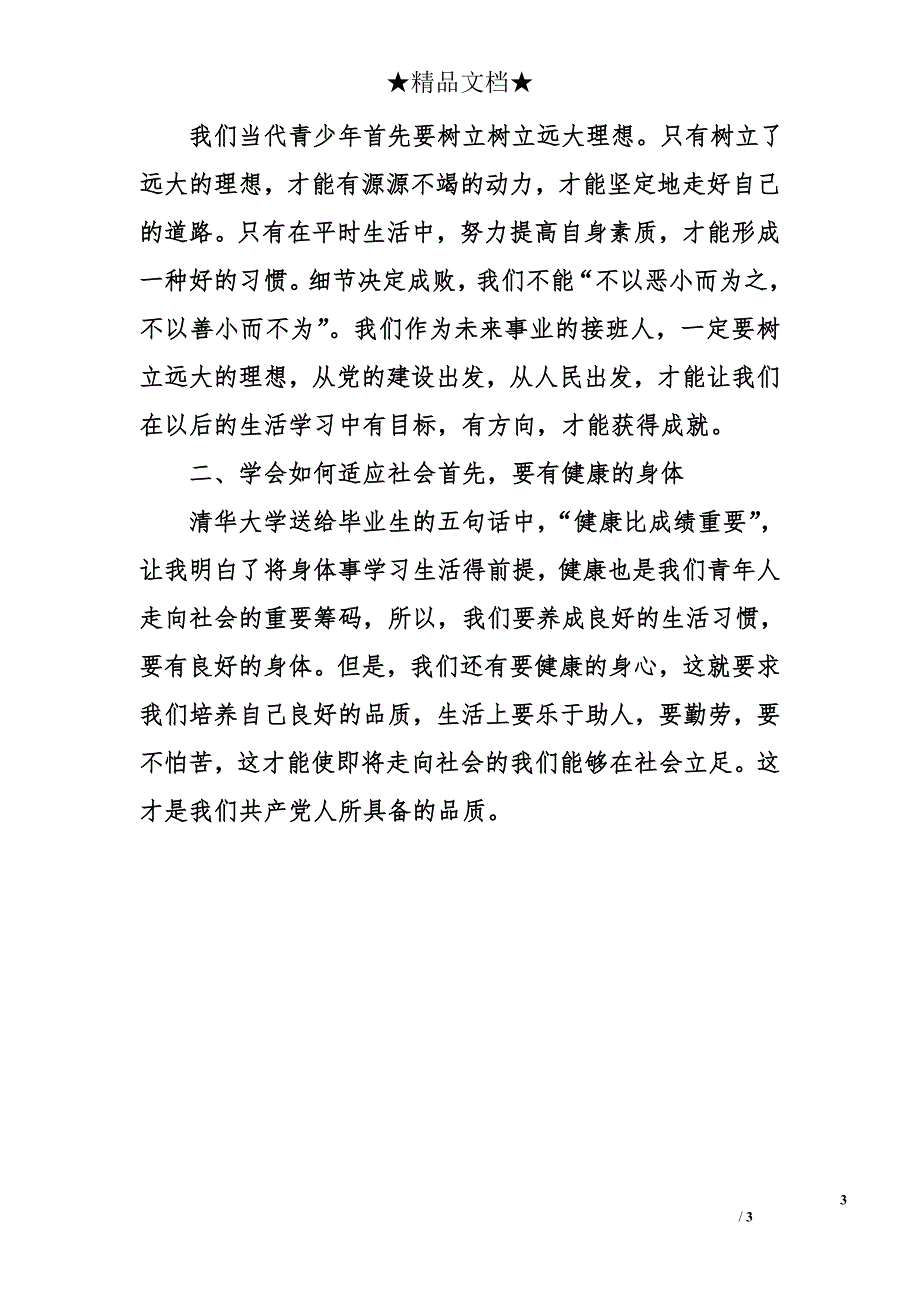 2014党课培训心得体会_第3页