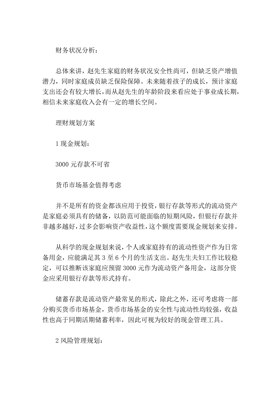 家庭月收入2千元工薪阶层理财_第2页