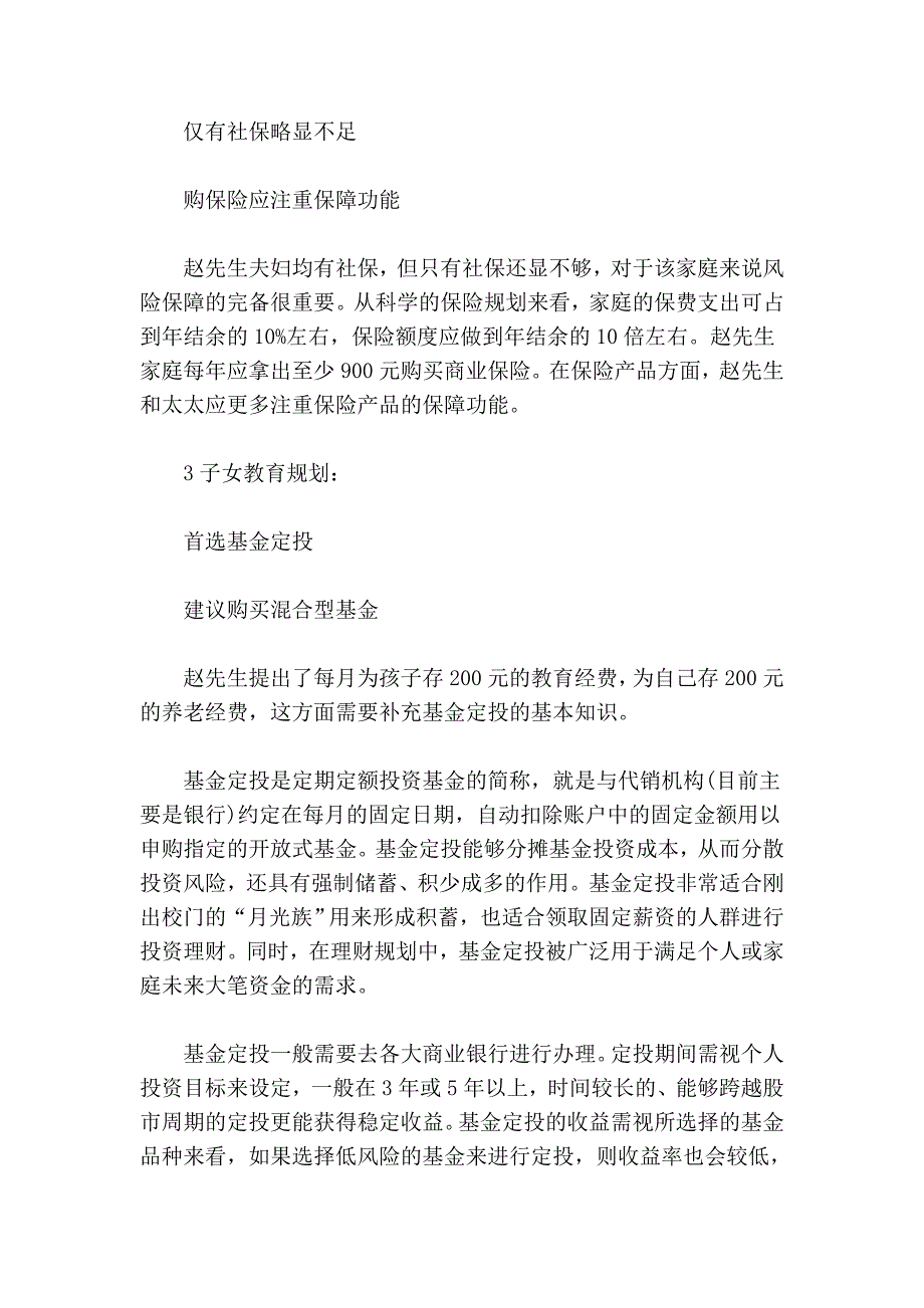 家庭月收入2千元工薪阶层理财_第3页