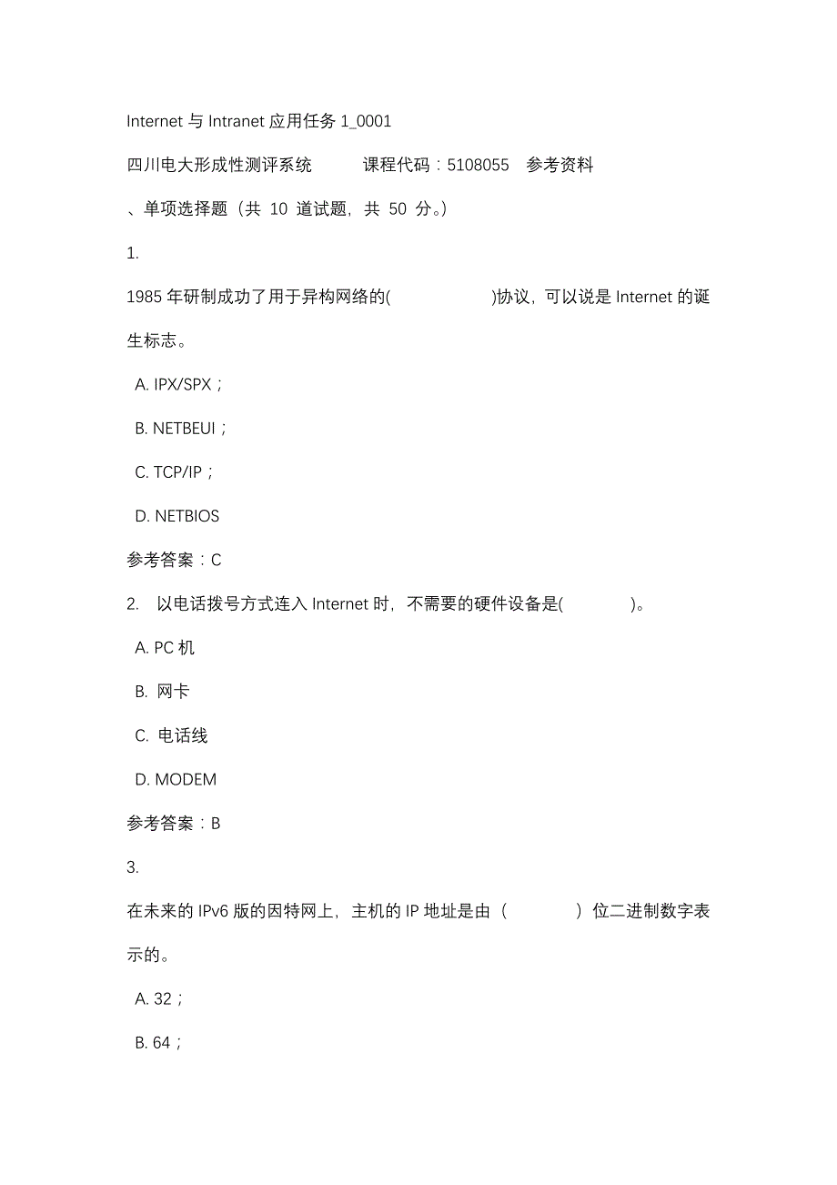 四川电大Internet与Intranet应用任务1_0001(课程号：5108055)参考资料_第1页