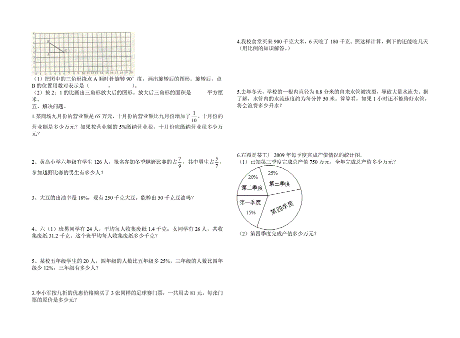 六年级数学下册综合检测三_第2页