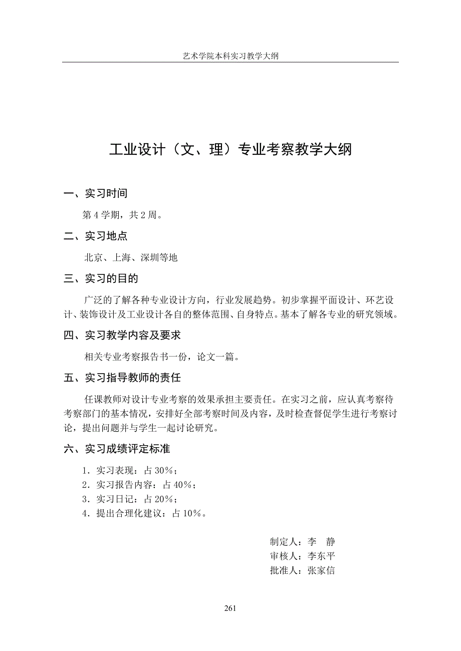 工业设计等专业有关实习教学大纲_第3页