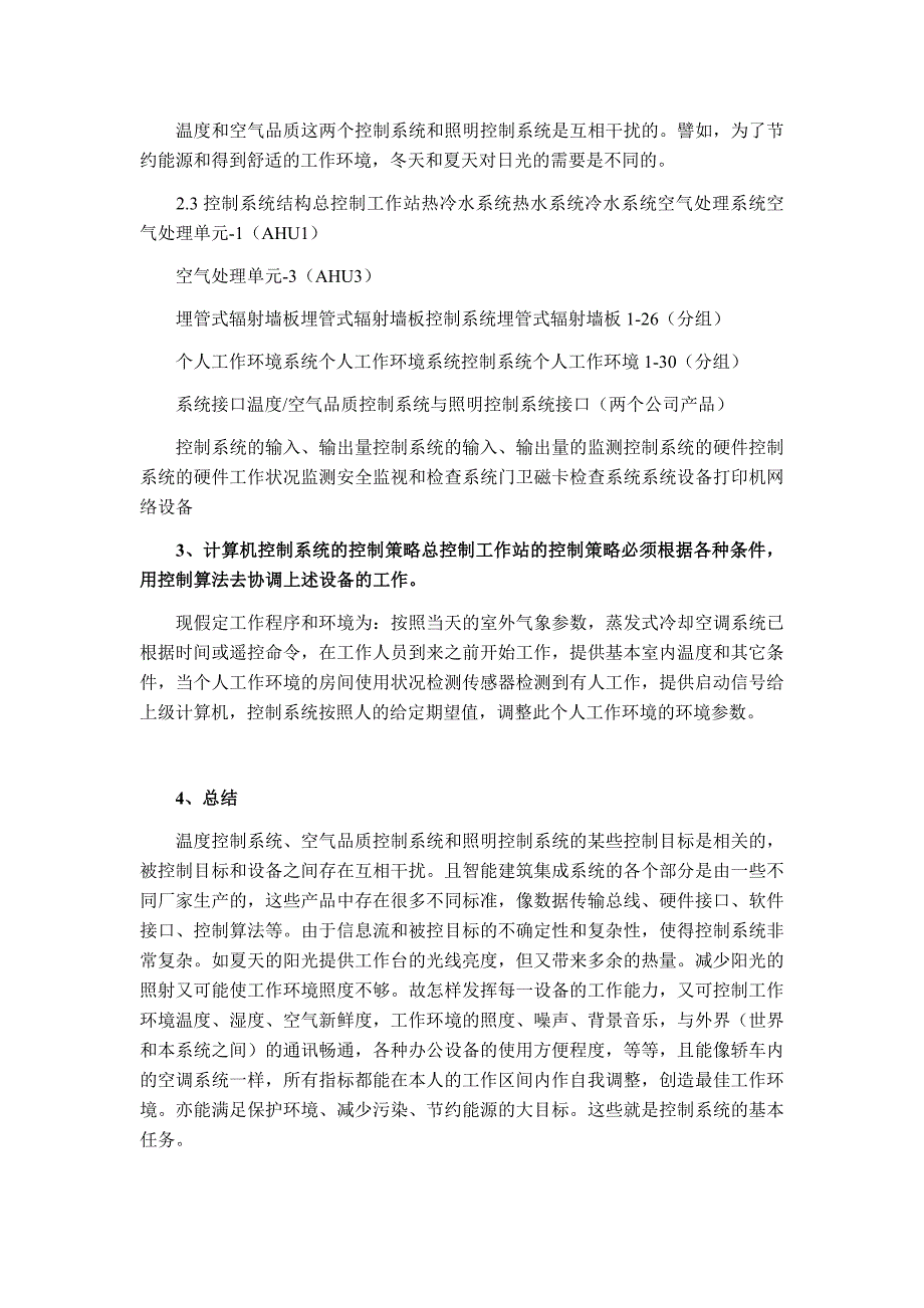 智能建筑中暖通空调和照明系统控制策略_第3页