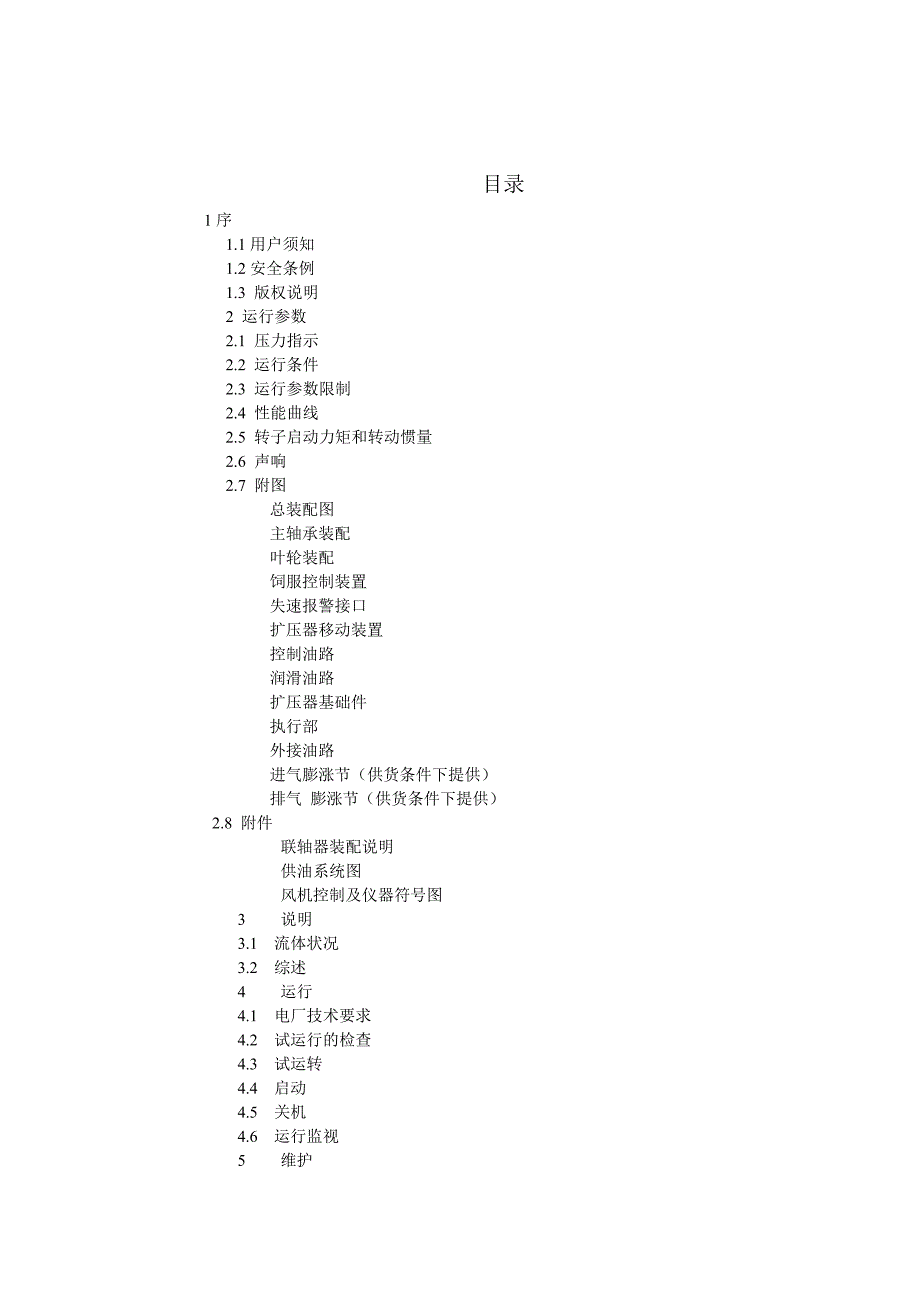 AP动叶可调轴流通风机_第3页