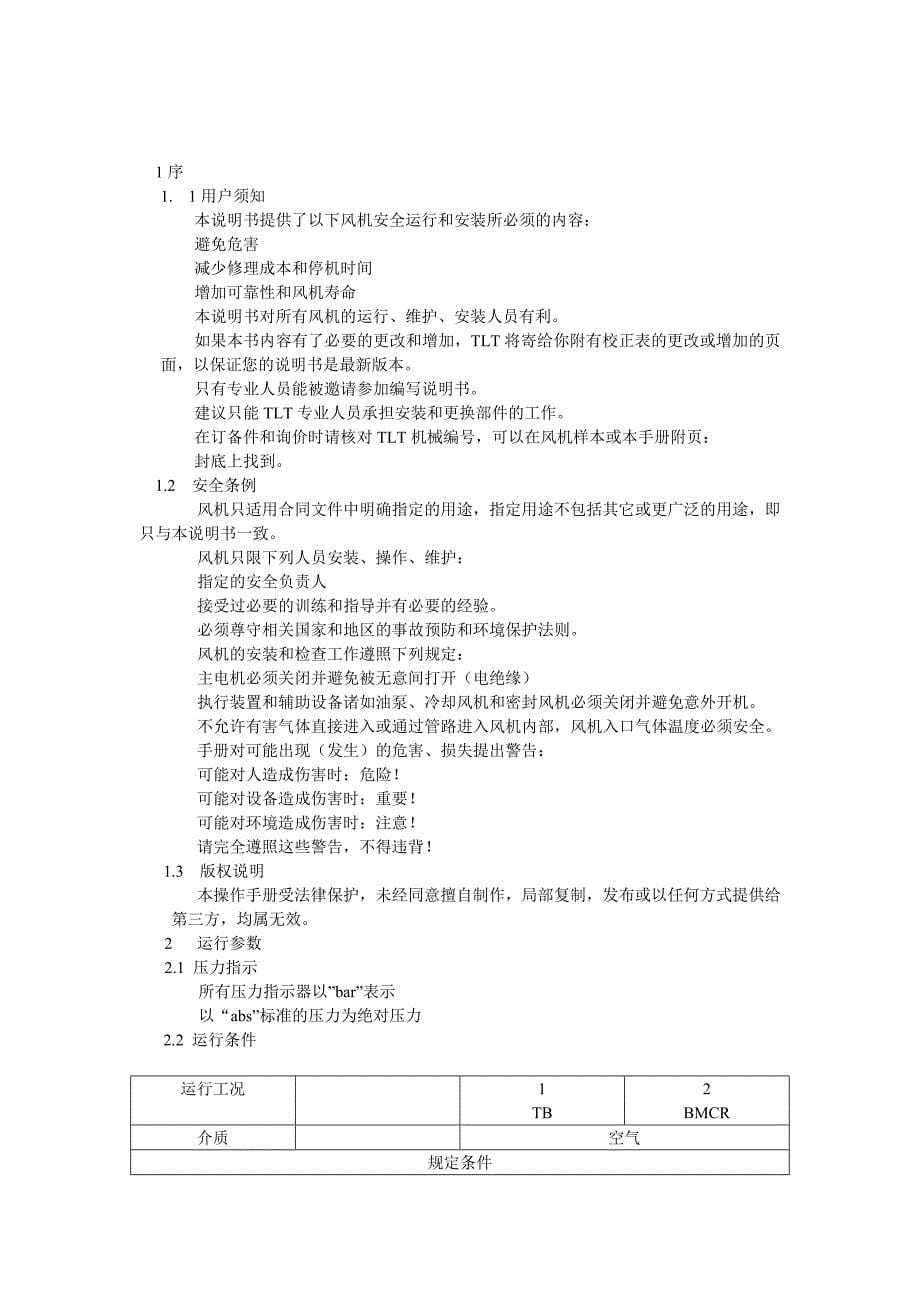 AP动叶可调轴流通风机_第5页