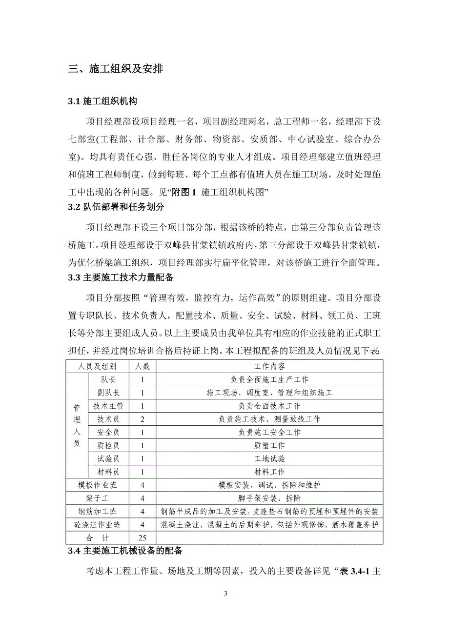 桥承台墩身施工方案_第4页