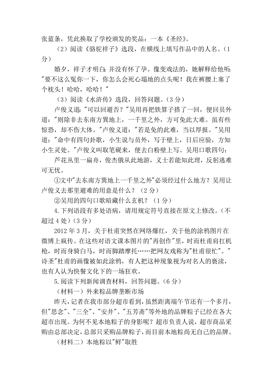 2012镇江语文中考_第2页