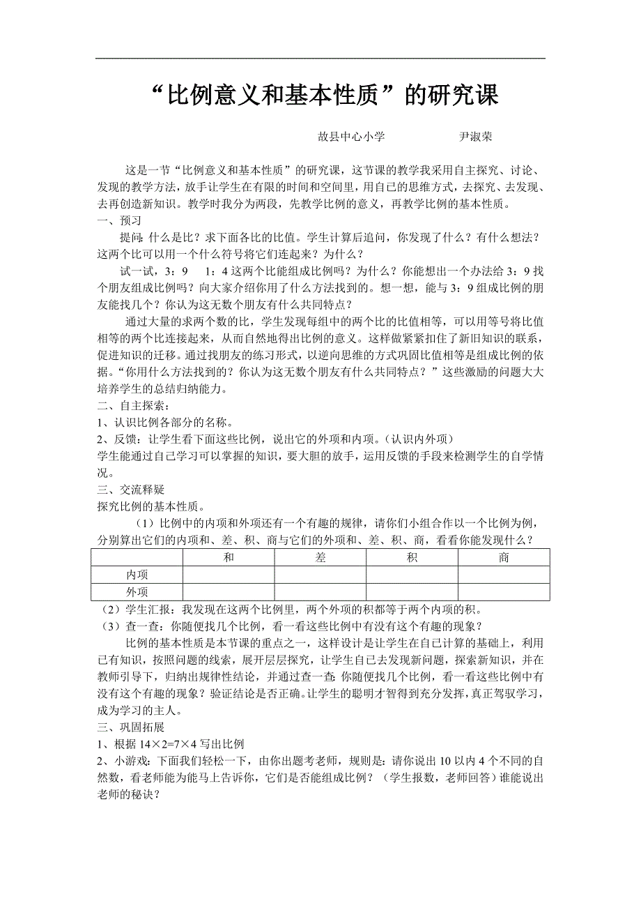 比例意义和基本性质_第1页