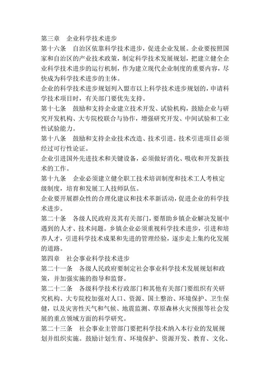 内蒙古自治区科学技术进步条例_第3页