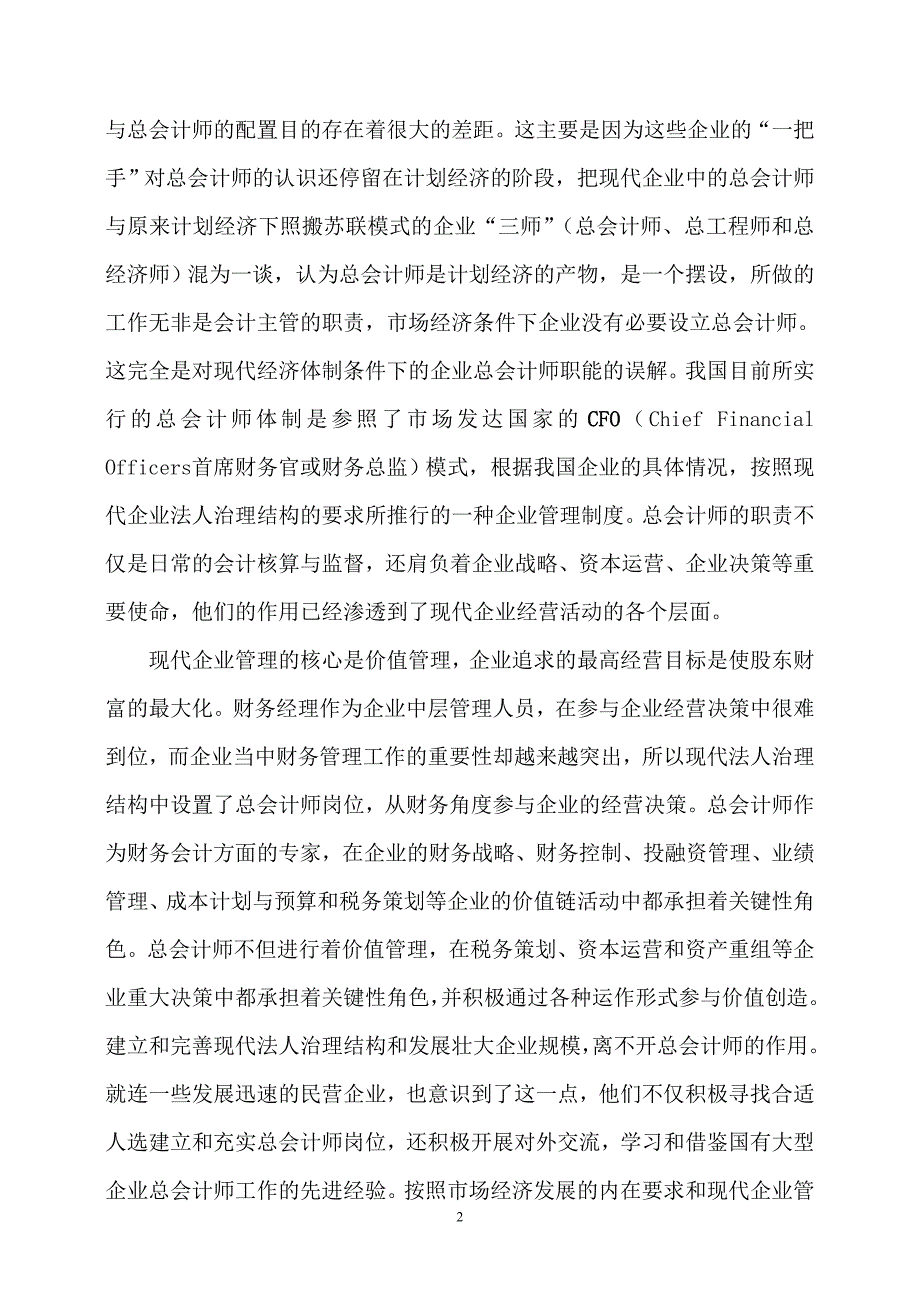 做好总会计师,把握企业命运(jxm)《财会月刊》_第2页