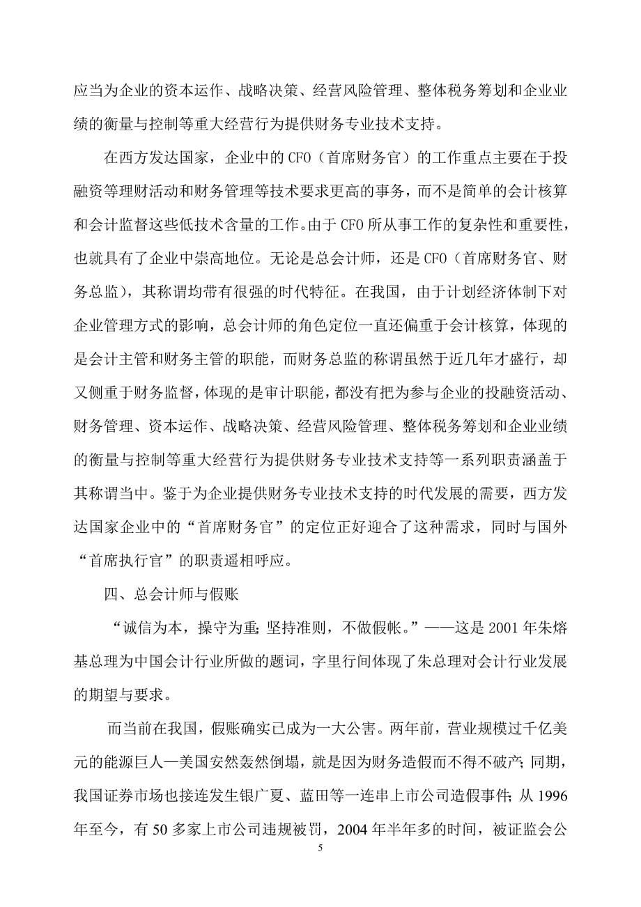 做好总会计师,把握企业命运(jxm)《财会月刊》_第5页