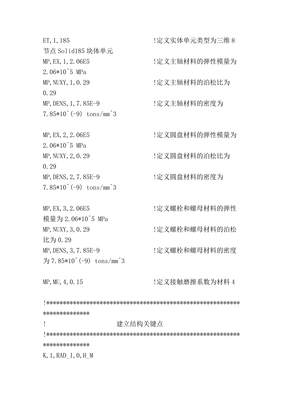 ansys高级工程有限元分析范例精选 螺栓命令流_第3页