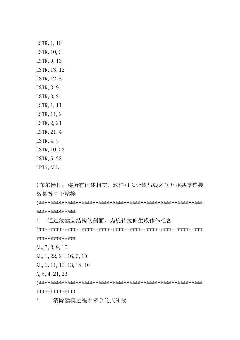 ansys高级工程有限元分析范例精选 螺栓命令流_第5页