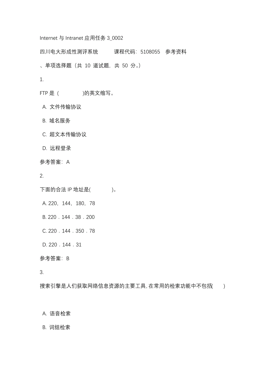 四川电大Internet与Intranet应用任务3_0002(课程号：5108055)参考资料_第1页