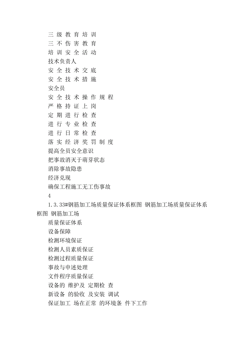 钢筋加工场验收资料汇编_第4页