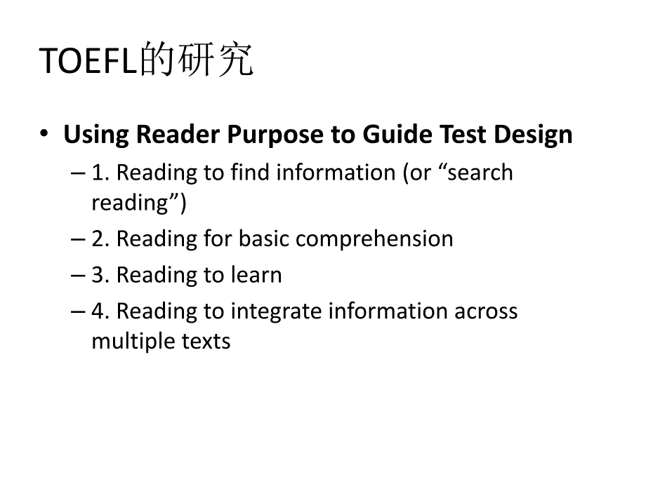 阅读理解试题的设计_第4页