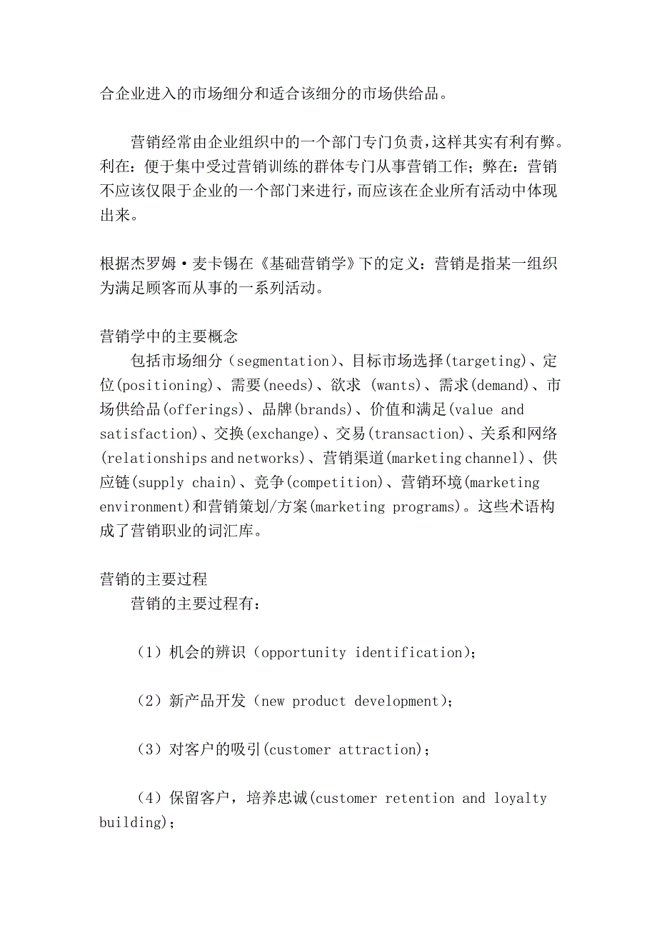 企业应用“定位 管理“品类 论前应三思_第3页