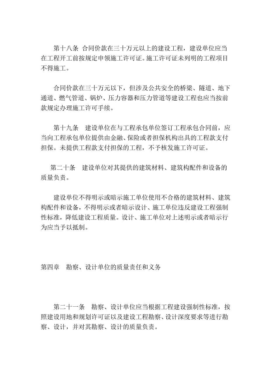 深圳市建设工程质量管理条例20891_第5页
