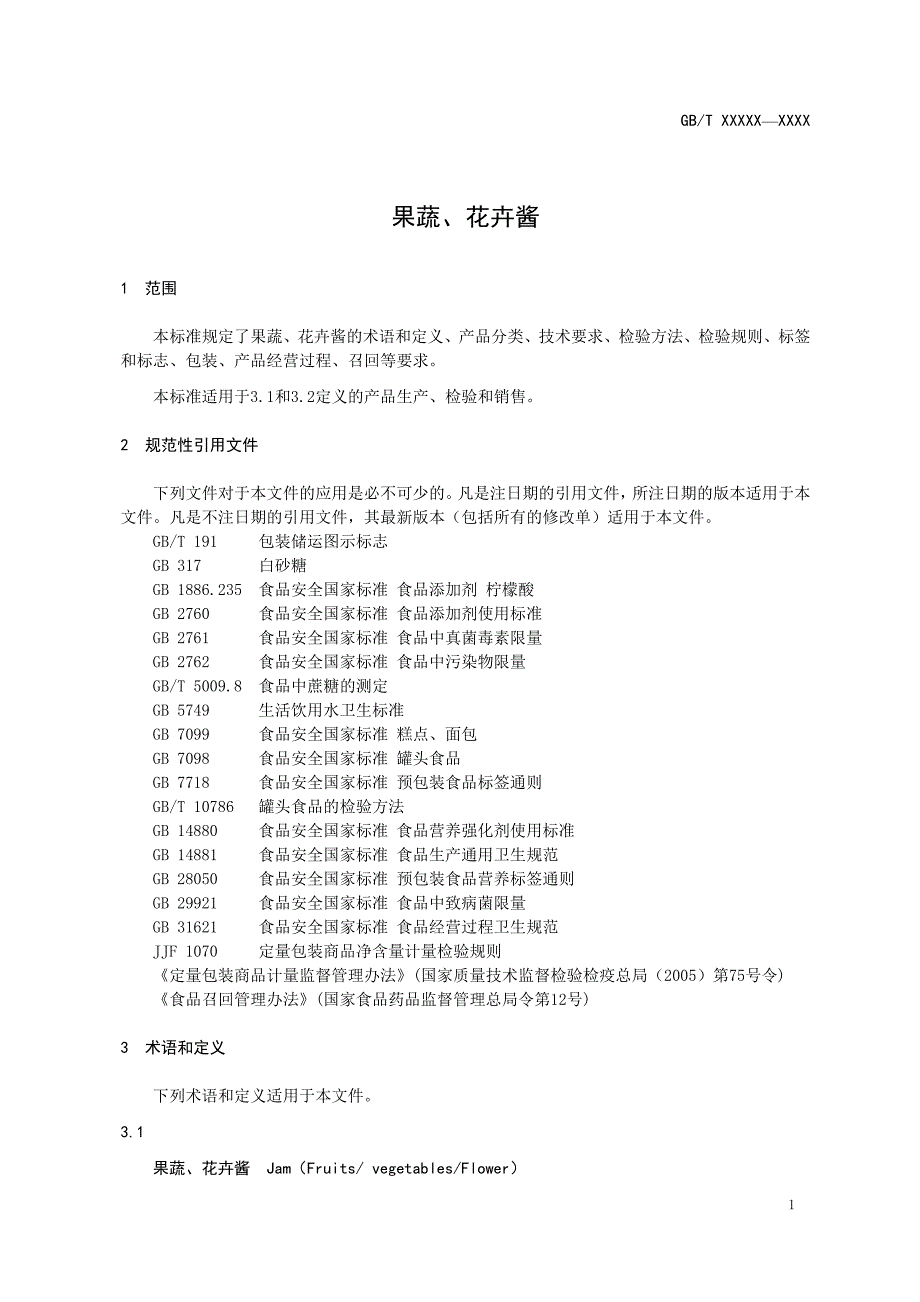 果蔬、花卉酱_第3页