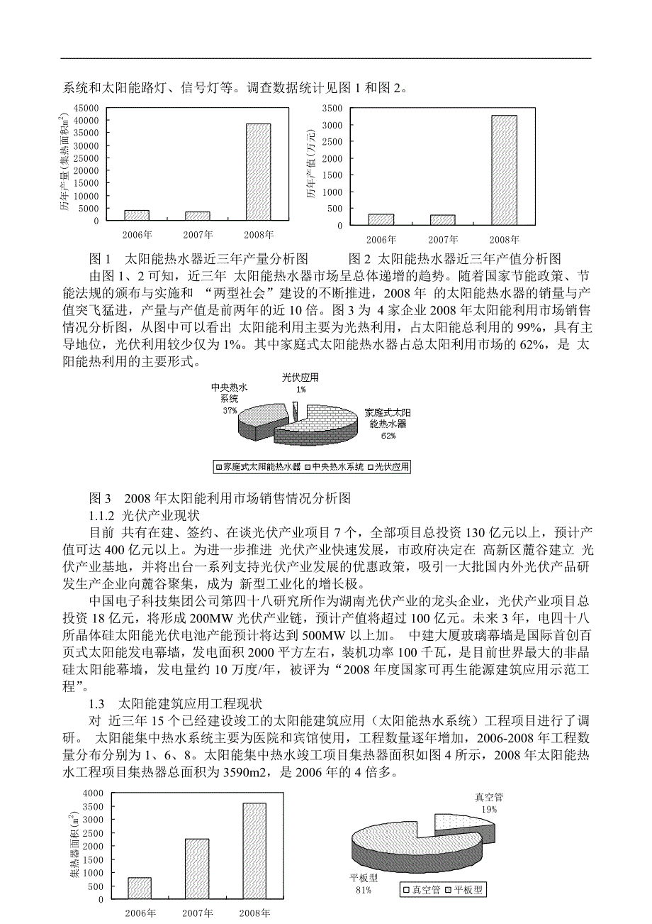 浅谈可再生能源建筑应用_第2页