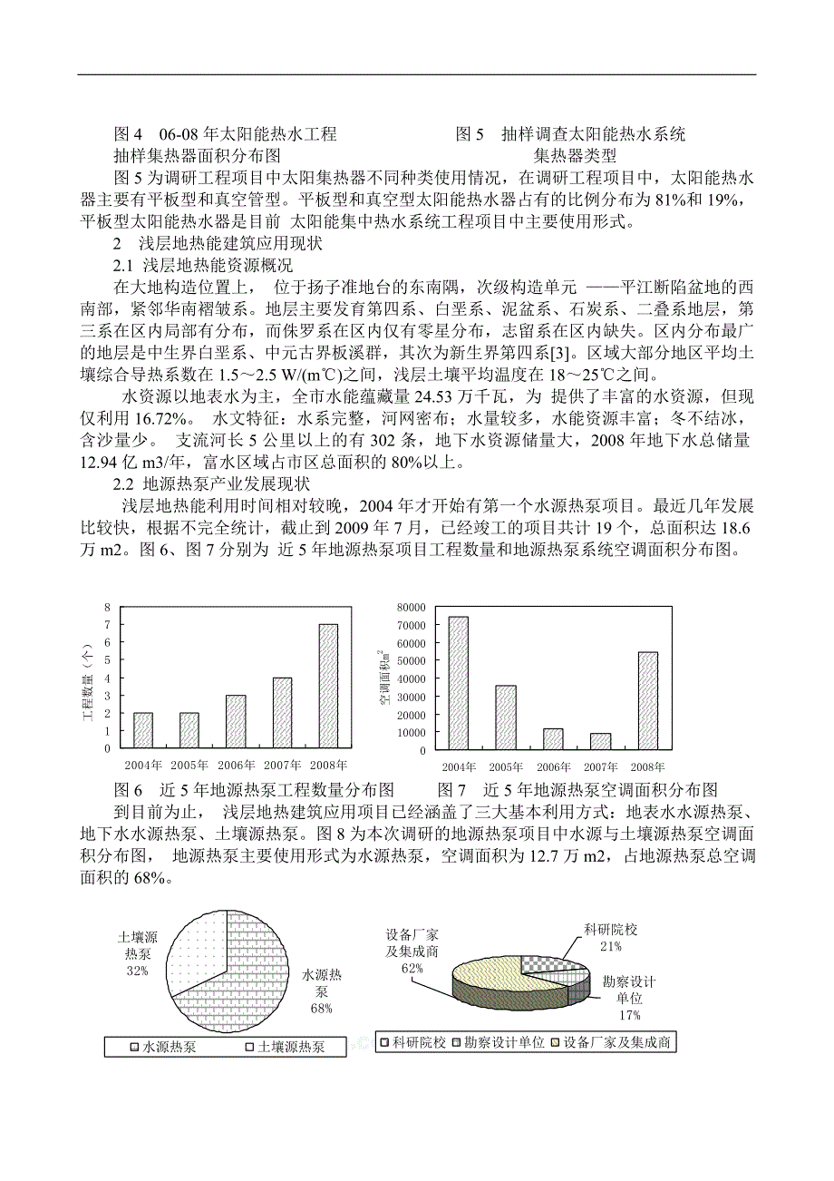 浅谈可再生能源建筑应用_第3页