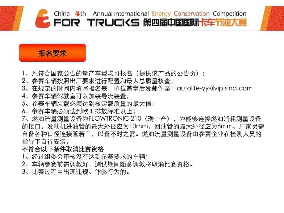 第四届中国国际卡车节油大赛方案_第5页