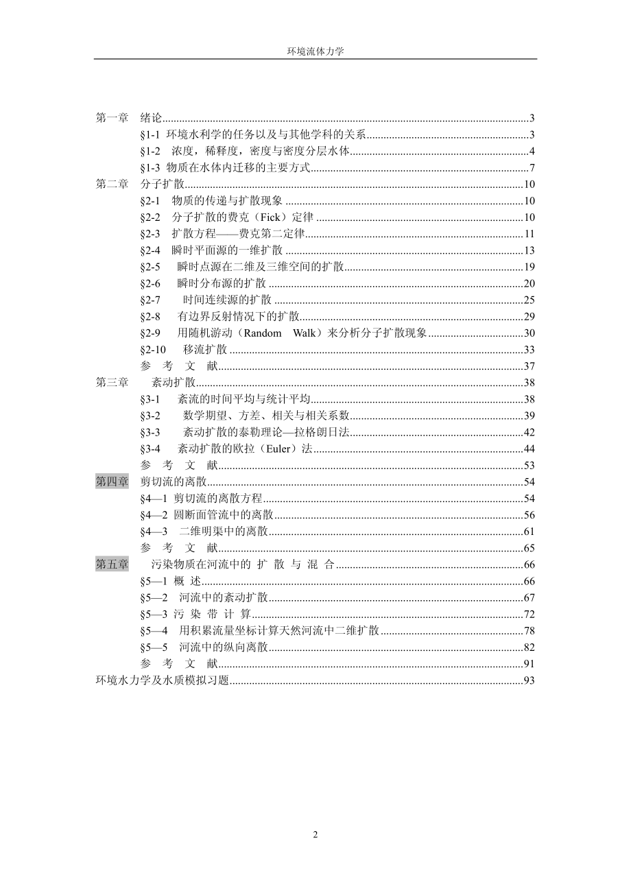 环境流体力学.pdf_第2页