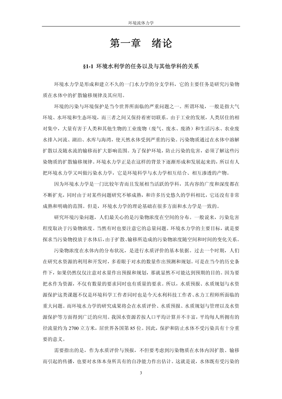 环境流体力学.pdf_第3页