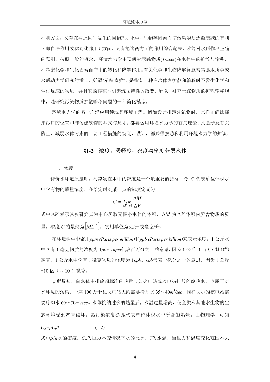 环境流体力学.pdf_第4页