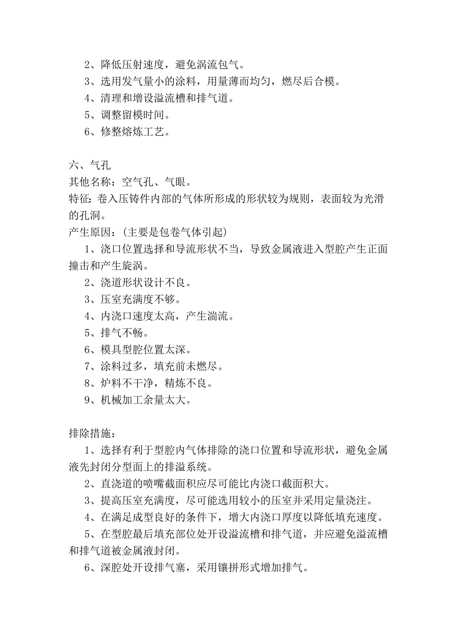 常见压铸件缺陷解决方法_第4页