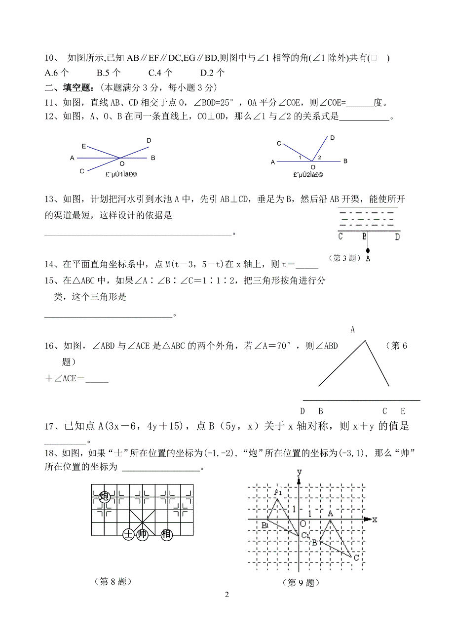 新人教版七年级下数学期中试卷_第2页