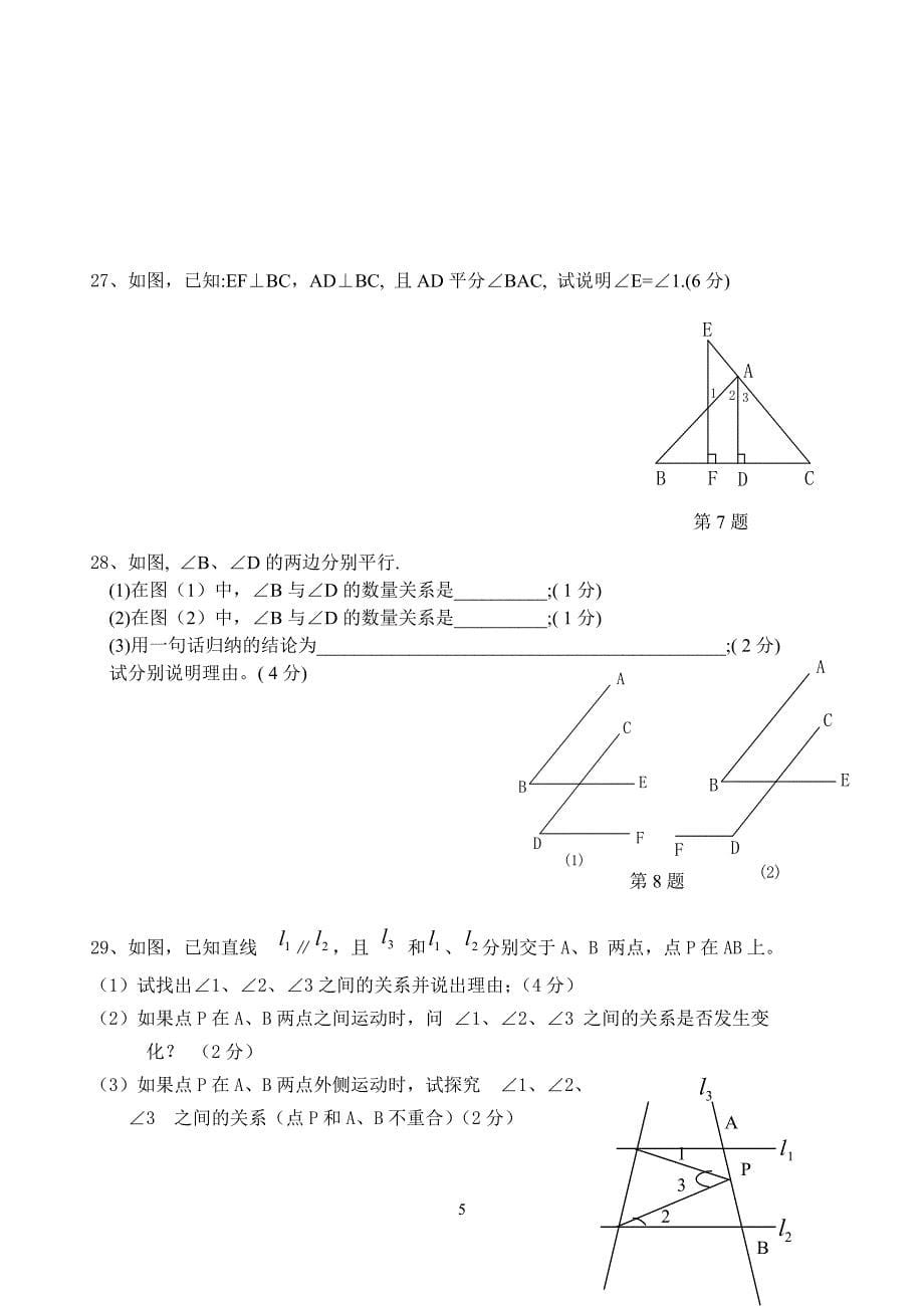 新人教版七年级下数学期中试卷_第5页