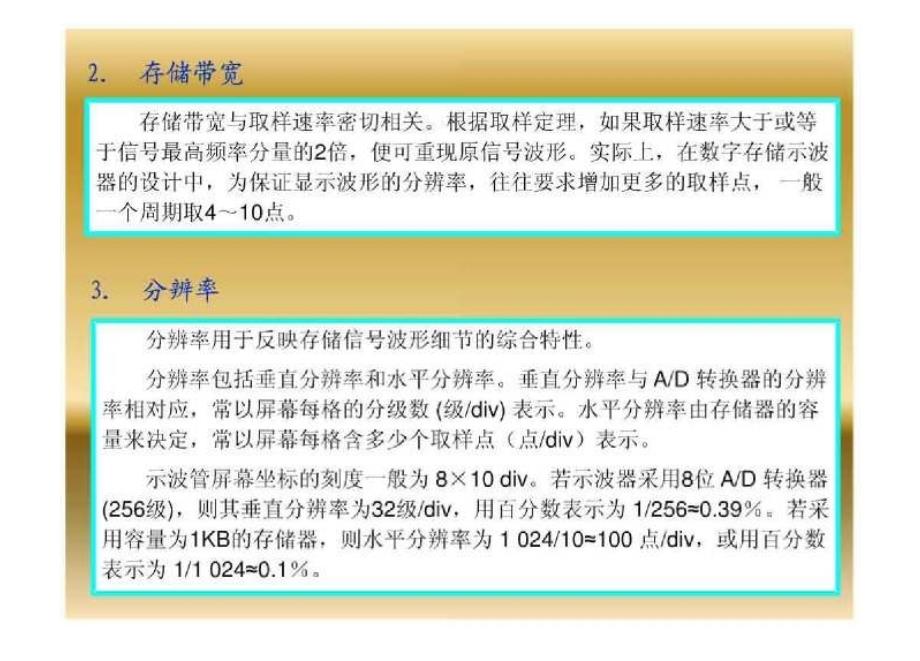 数字示波器原理_第4页