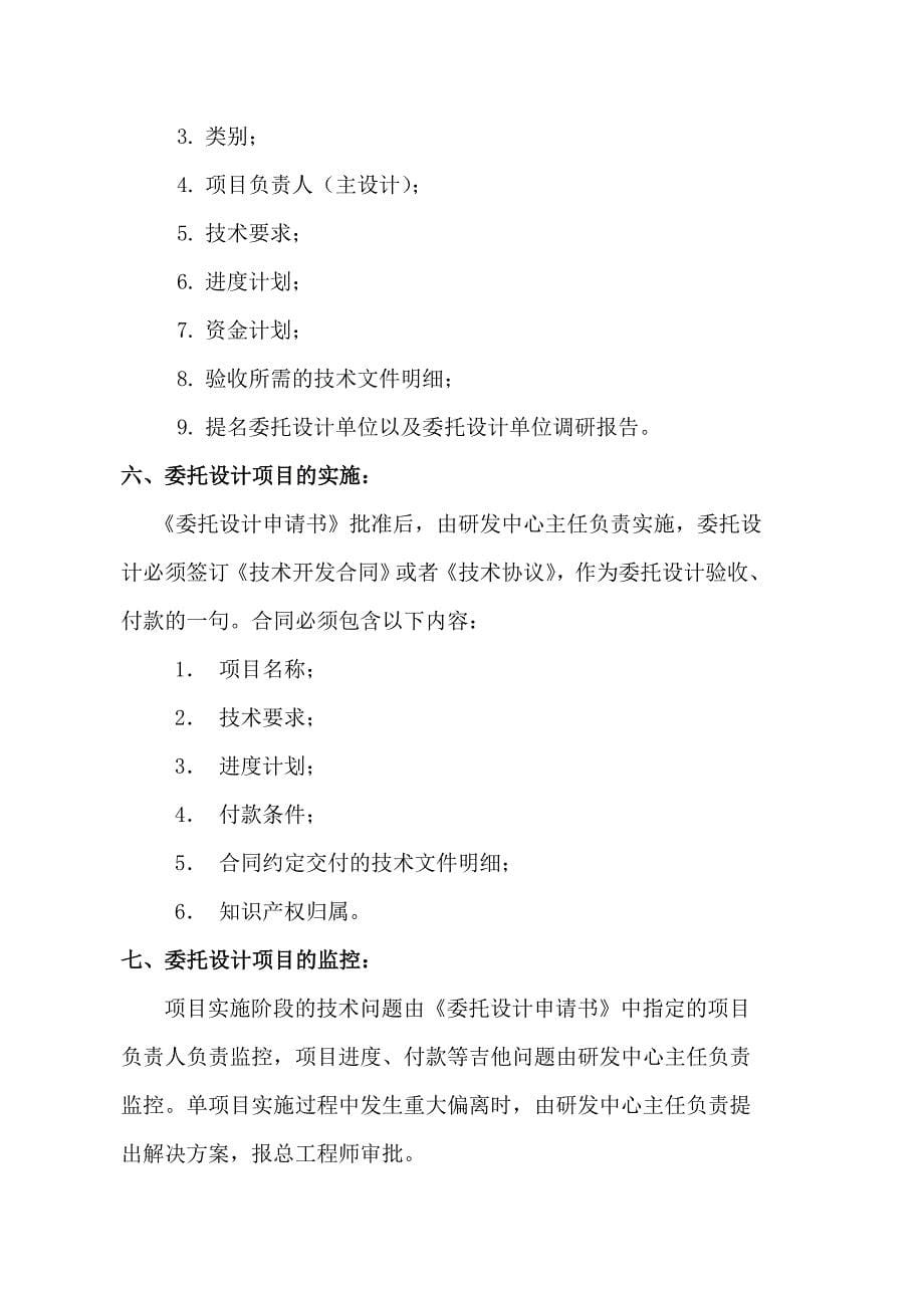 某公司研发人员绩效考核制度_第5页